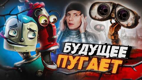 [Уголок Акра] Ужасы «ВАЛЛ-И» И «РОБОТОВ» - Как показывали ИИ в анимации?