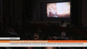 О жизни и творчестве Степана Эрьзи показали кино на его малой родине