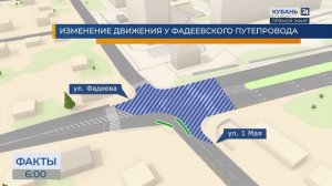 Схему движения вблизи Фадеевского путепровода изменят в Краснодаре с 22 августа
