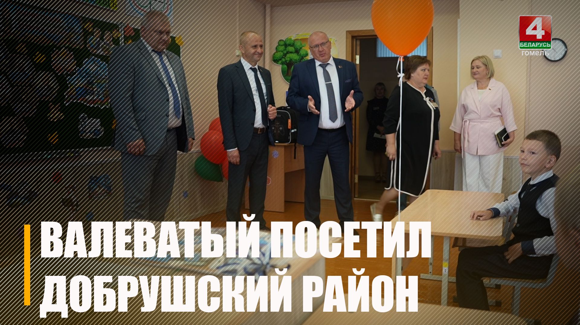 Помощник Президента - инспектор по Гомельской области  провел рабочий день в Добрушском районе