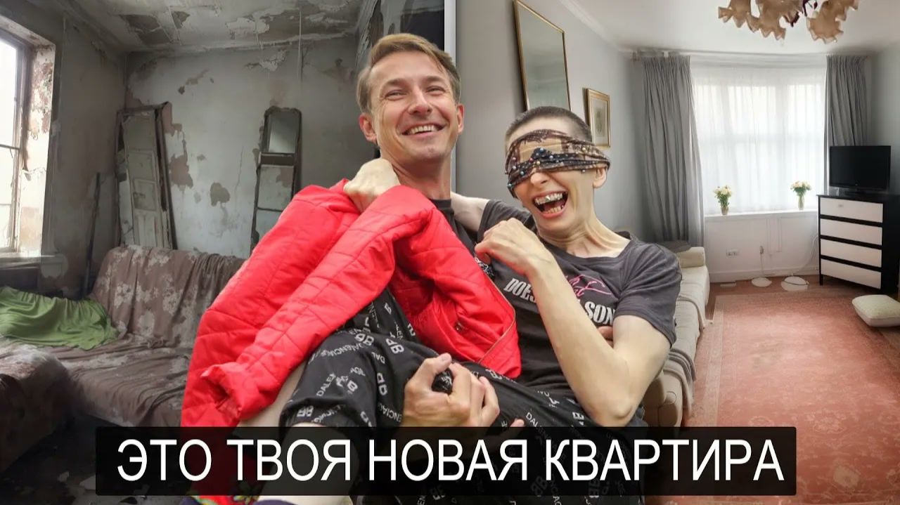 НЕ ПОВЕРИЛА ЧТО ОКАЗАЛАСЬ В СВОЕЙ НОВОЙ КВАРТИРЕ.
