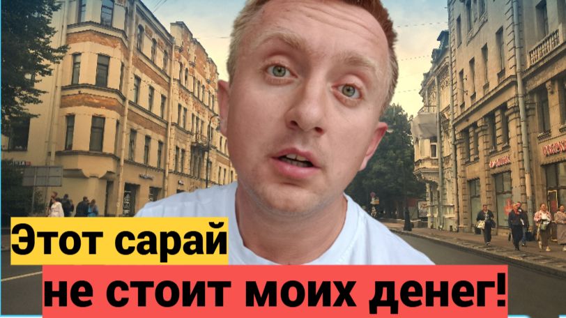 Хочу купить квартиру в Питере. Смотрю самые дешевые однушки.