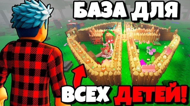 ROBLOX 😱 Я ПОСТРОИЛ 4 ЛАГЕРЯ ДЛЯ КАЖДОГО РЕБЁНКА в 99 НОЧЕЙ в ЛЕСУ!