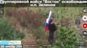 ‼️🇷🇺💪⚡ПОДРАЗДЕЛЕНИЯМИ ГРУППИРОВКИ ВОЙСК «ВОСТОК» ОСВОБОЖДЕН НАСЕЛЁННЫЙ ПУНКТ ЗЕЛЕНОЕ