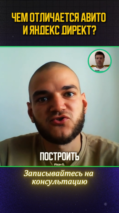 Консультация авитолога. Чем отличается Авито от Яндекс Директа?