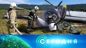 «Сегодня»: 21 августа 2026 года. 08:00 | Выпуск новостей | Новости НТВ