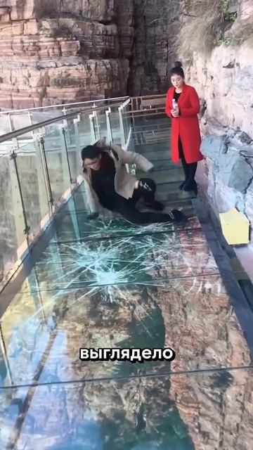Реальный_облом_стеклянного_моста_😱