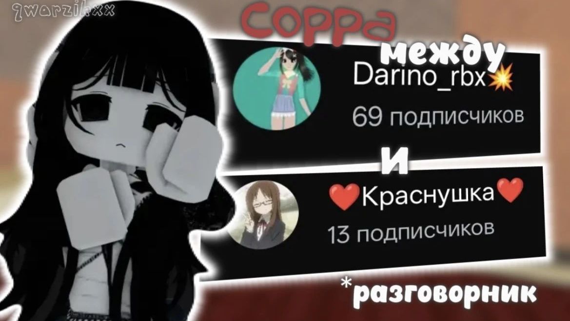 😰разбор популярной ссоры🥲 *пипец* #мм2 #роблокс #мардермистери2 #втоп #залети #реки