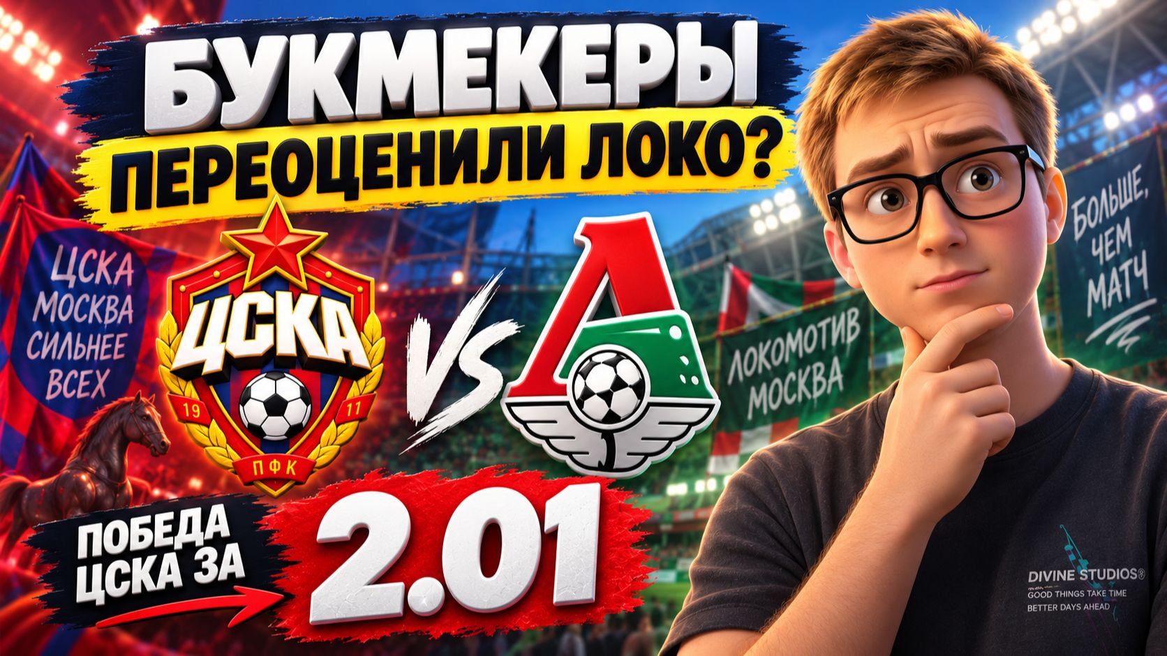 4 прогноза на 22 августа: ЦСКА, Боруссия, Ман Юнайтед, Реал #рпл #апл #бундеслига #лалига #футбол
