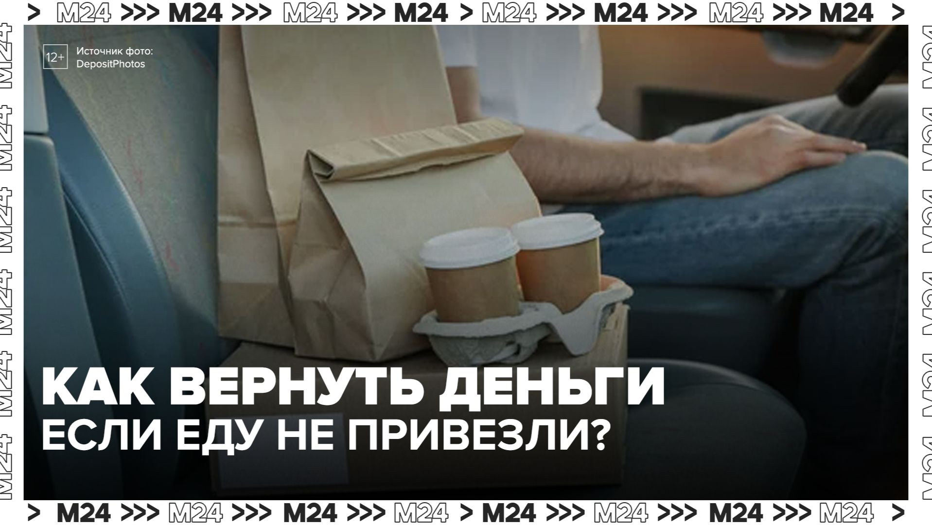 Юрист рассказала, что делать при отказе сервиса доставки еды вернуть деньги  - Москва 24