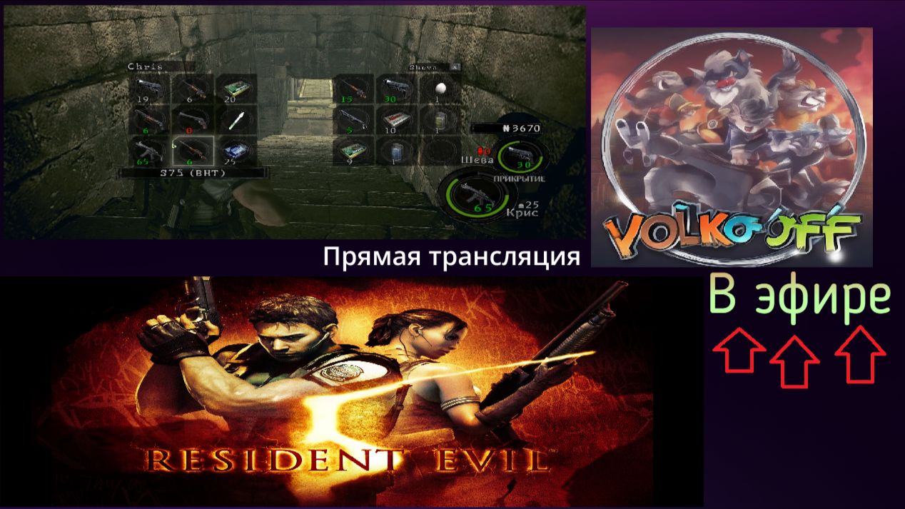 Resident evil 5 прохождение стрим 11!