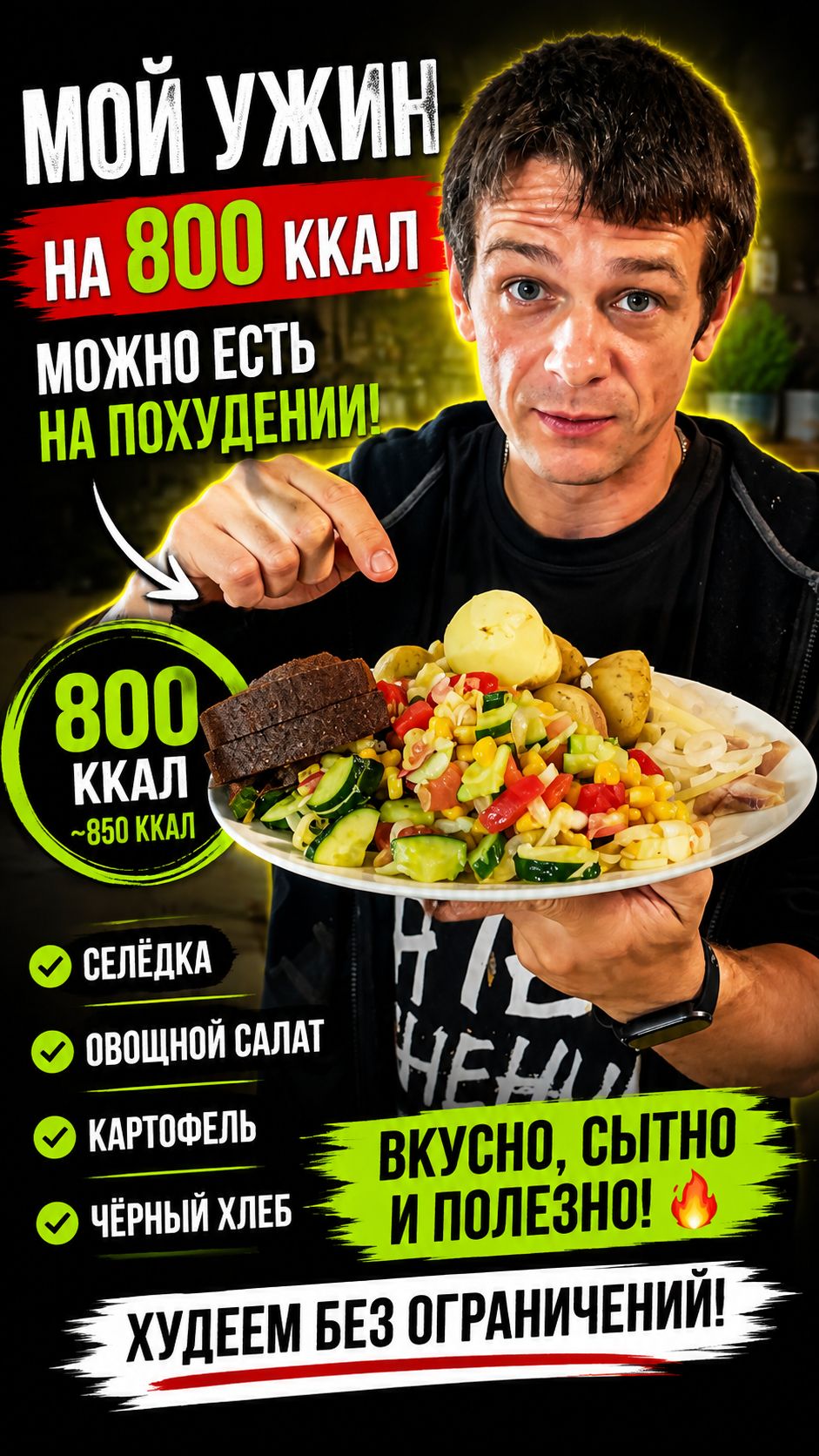 Селёдка, картошка и хлеб — и я худею #чтояем #ужиннапохудении #похудение #ешьихудей #беззапретов