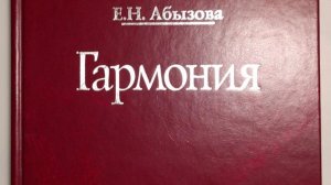 Гармония Е. Абызова Тема 3 задача 3