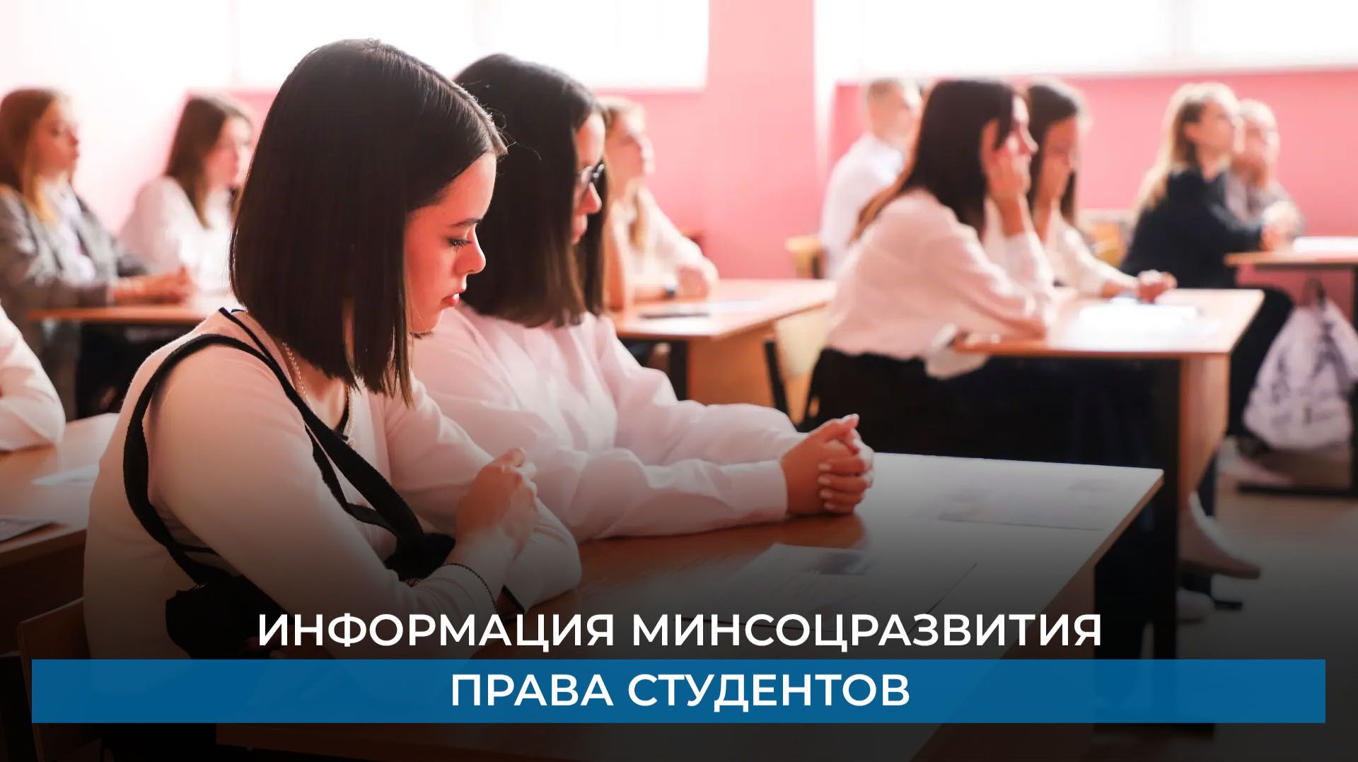 Информация минсоцразвития