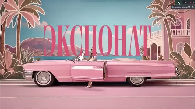 ЭКСПОНАТ-(MIA BOYKA)