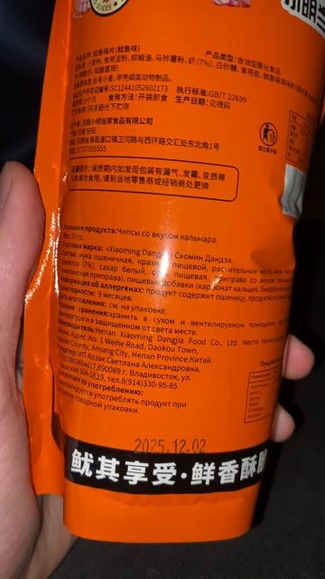КИТАЙСКИЕ ЧИПСЫ СО ВКУСОМ КАЛЬМАРА!XIAOMING DANGJIA СНЕКИ ПШЕНИЧНЫЕ ИЗ САМОКАТА!АЗИАТСКИЕ МОРЕПРОДУК