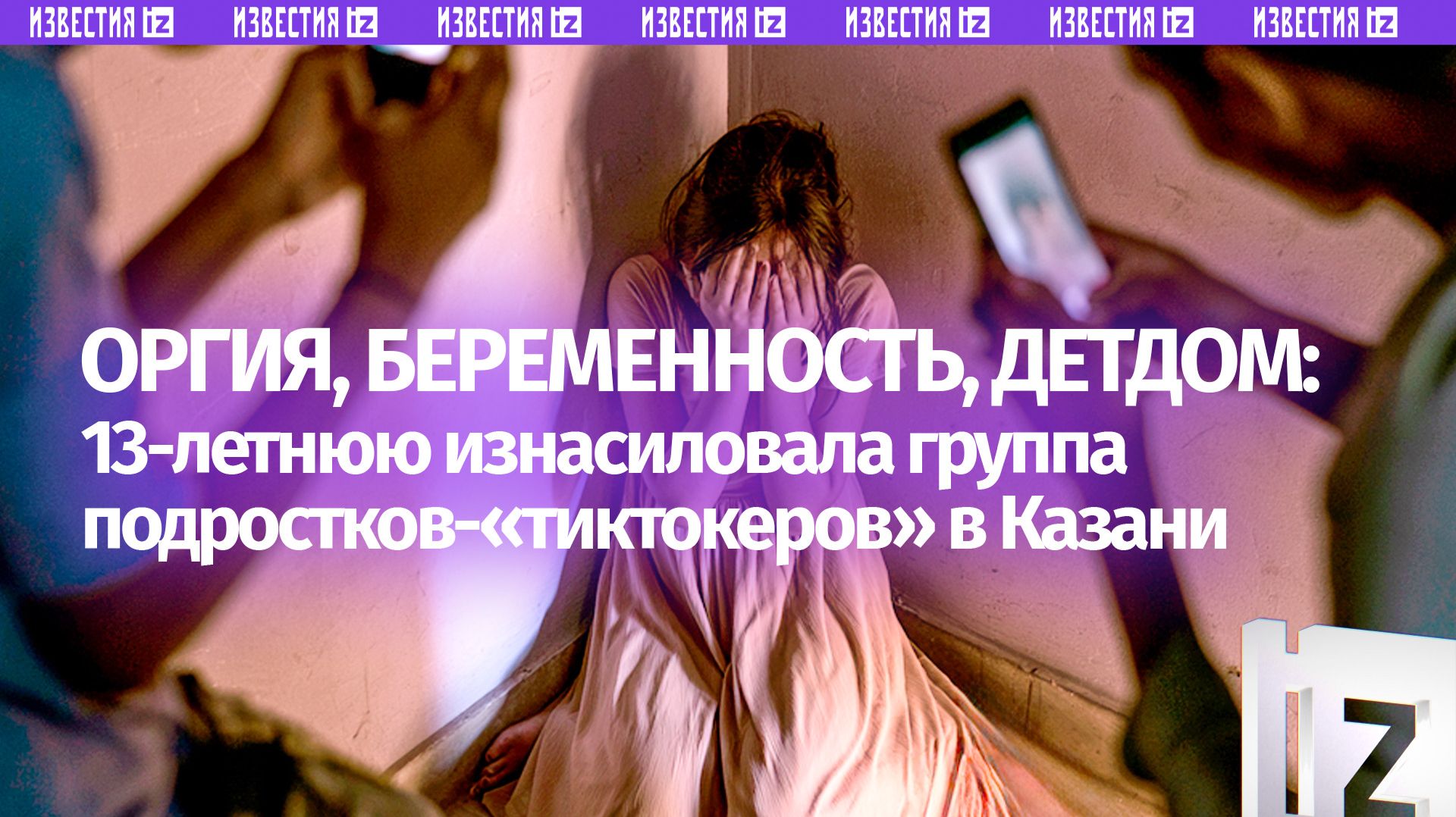 Толпа напоила и изнасиловала 13-летнюю на вписке: девочка забеременела и от нее отказались родители