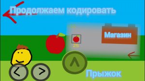 Как сделать прыжок и магазин в покет коде