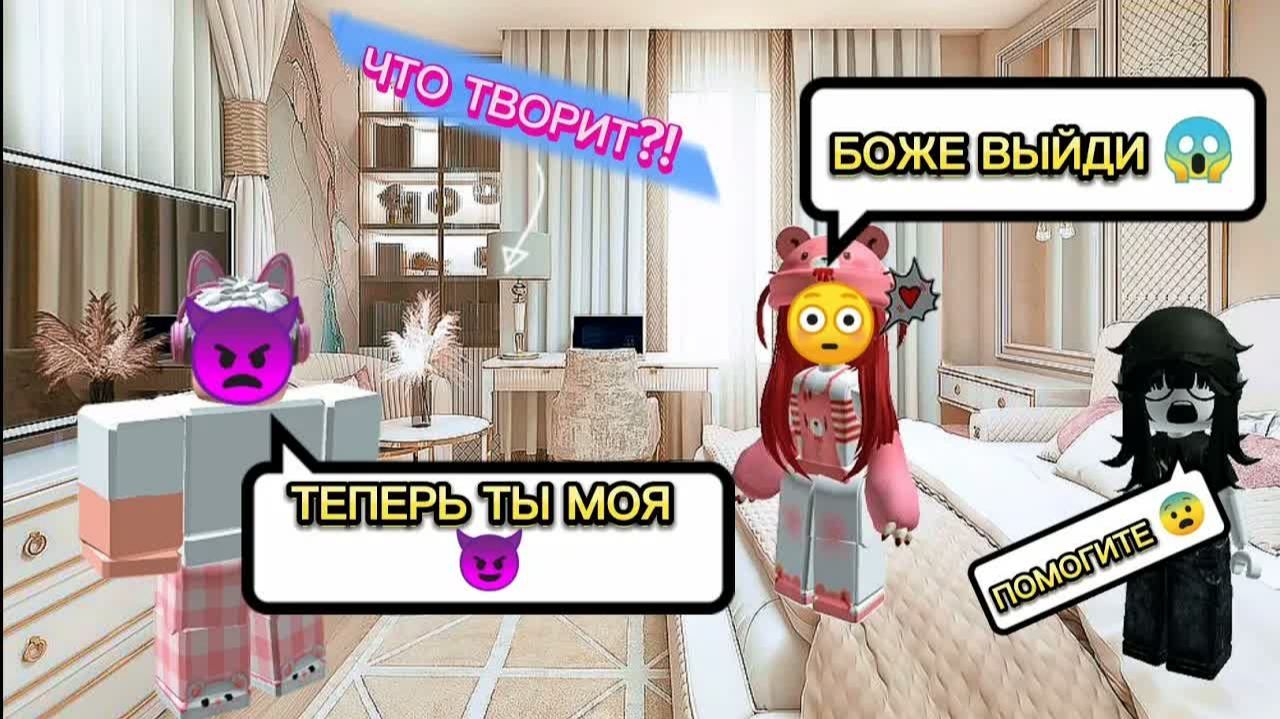 😳 ОН ТАЙНО ПРОБРАЛСЯ В КОМНАТУ ДЕВЧОНОК И СДЕЛАЛ ЭТО 😱 РОБЛОКС ИСТОРИЯ ✨ ВСЕ СЕРИИ #ефуrob