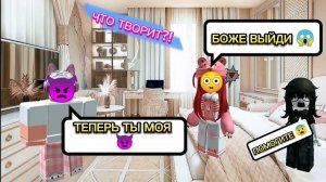 😳 ОН ТАЙНО ПРОБРАЛСЯ В КОМНАТУ ДЕВЧОНОК И СДЕЛАЛ ЭТО 😱 РОБЛОКС ИСТОРИЯ ✨ ВСЕ СЕРИИ #ефуrob