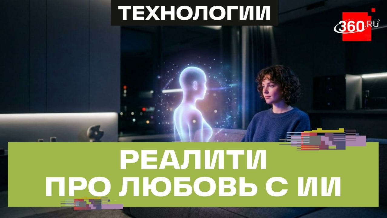 Построй любовь с нейросеткой или как в Южной Корее запустили реалити про отношения с ИИ-аватарами