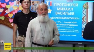 В Анапе открыли Парту Героя в честь протоиерея Михаила Васильева