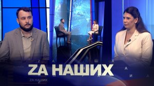 За наших №51