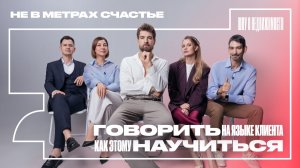 Бунтарь и мечтатель: как говорить на языке клиента