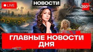 «Машу и Медведя» запретили. Панамский канал пересыхает. Саманте Джонс — 70! Понамарева. Новости