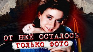 Зря она это сделала...# Дело Тары Калико. Тру Крайм истории.