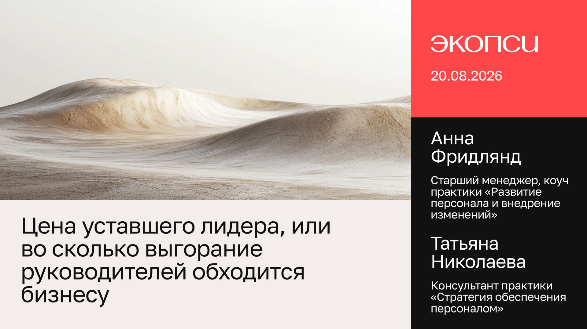 Цена уставшего лидера, или во сколько выгорание руководителей обходится бизнесу