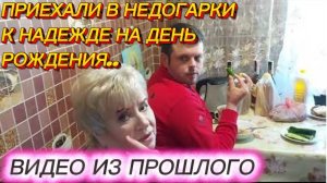 САМВЕЛ АДАМЯН, ПО ПРОСЬБАМ ЗРИТЕЛЕЙ, ПЕРВЫЙ РАЗ В СЕЛЕ У НАДЕЖДЫ НА ДЕНЬ РОЖДЕНИЯ..