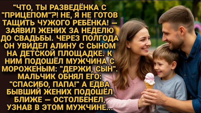 ИСТОРИИ ИЗ ЖИЗНИ/Я не готов тащить чужого ребёнка/РЕАЛЬНЫЕ ИСТОРИИ/ЖИЗНЕННЫЕ ИСТОРИИ