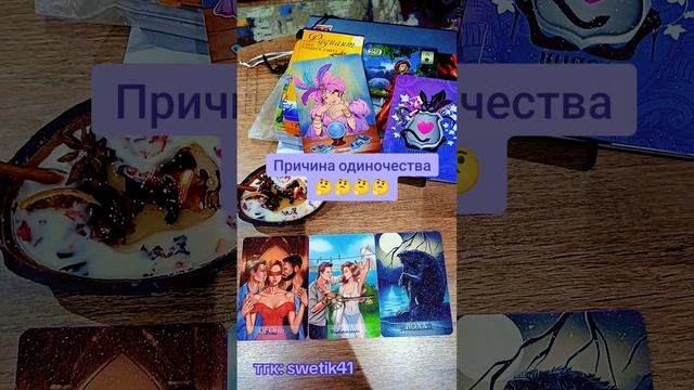 Причина одиночества 🤔🤔⁉️⁉️
Мой тгк:swetik41
Https://t.me/swetik41