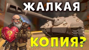 НОВЫЙ ИНТЕРЕСНЫЙ ПРЕМ или ЖАЛКАЯ КОПИЯ? 🔥 KANJPZ с БАРАБАНОМ 🔥ПЕРВЫЙ ВЗГЛЯД НА KANONENJAGDPANZER