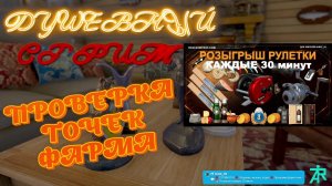 🔴 CТРИМ РР4 🔴 Общение, музыка, отдых 🔴 Проверим фарм точки🎁 Розыгрыш каждые 30 минут