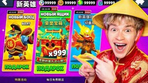 😱Я 24 ЧАСА ИГРАЛ В КИТАЙСКИЙ БРАВЛ СТАРС И ВОТ ЧТО Я ПОЛУЧИЛ… 🏆