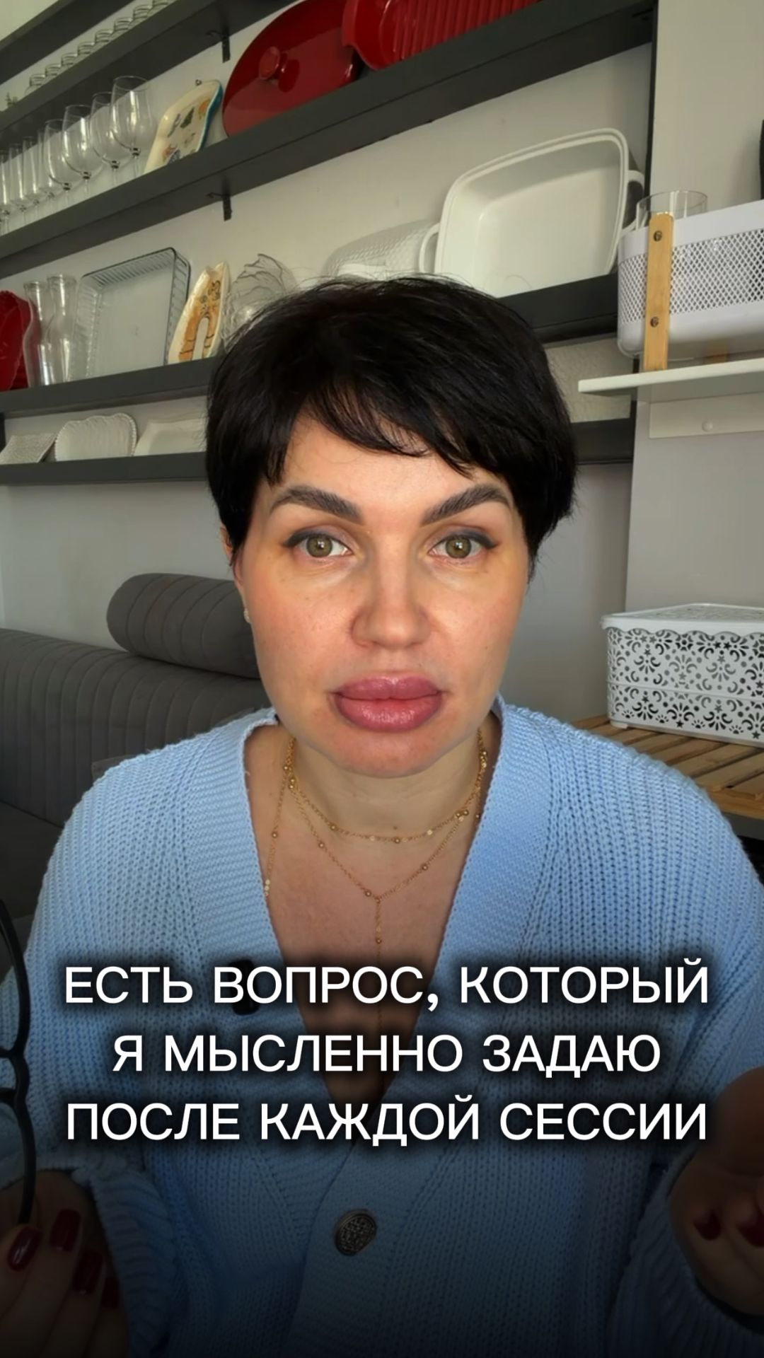 Есть вопрос, который я мысленно задаю после каждой сессии»