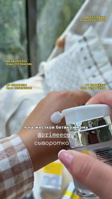 Тонер-активатор с витамином C PRIMEECO