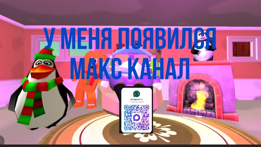у меня появился макс канал #канал #макс #чг #чикен ган #новости