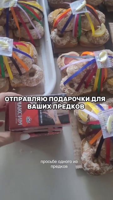 Посылочки для ваших предков