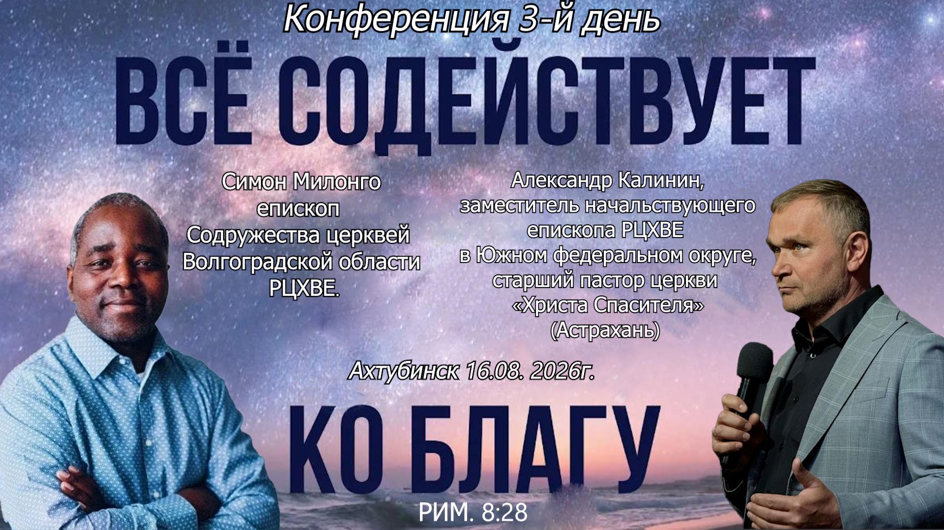 Конференция 3-й день, 