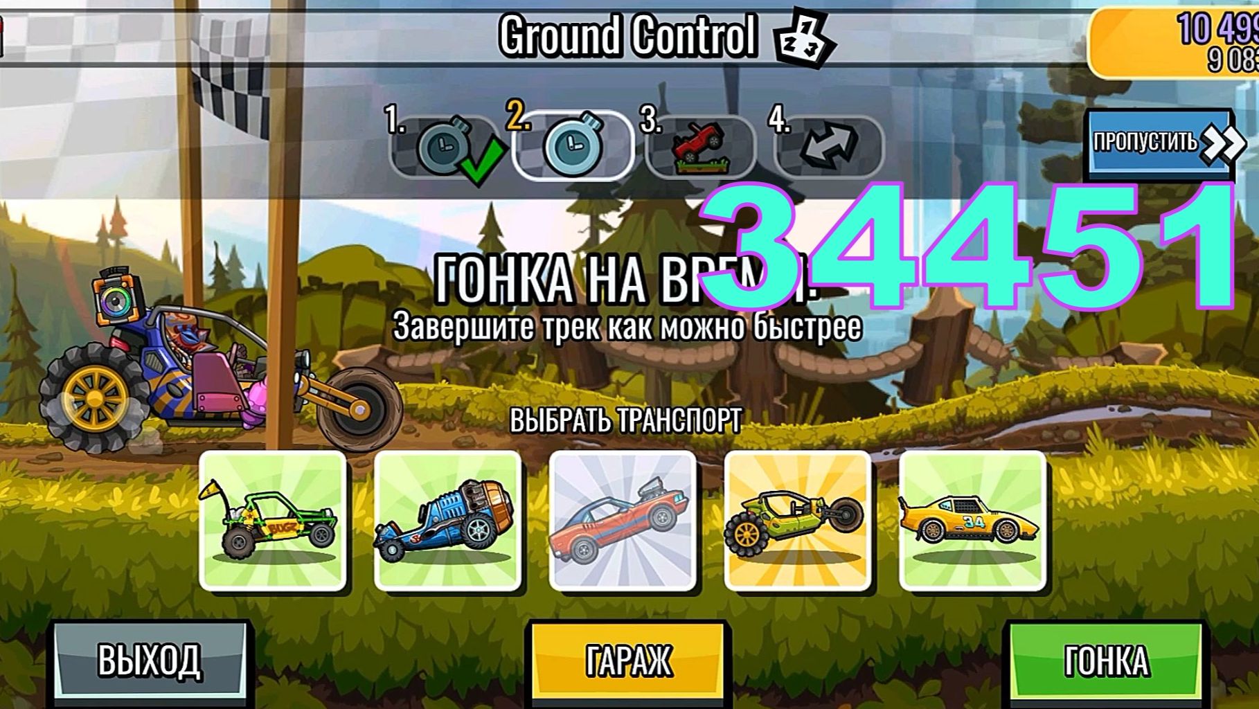 НОВОЕ КОМАНДНОЕ СОБЫТИЕ Ground Control 34451 - Hill Climb Racing 2
