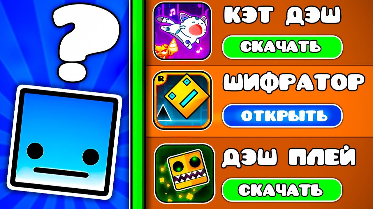 Я Сыграл В ХУДШИЕ КЛОНЫ Geometry Dash