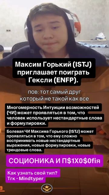 КОНФЛИКТ МАКСИМА ГОРЬКОГО (ISTJ) и Гексли (ENFP) #соционика #психософия #mbti #ISTJ #ENFP
