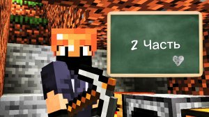 #21-08-2026. #Игра. #ВЫЖИВАНИЕ. в #minecraft. (#2 Часть.)