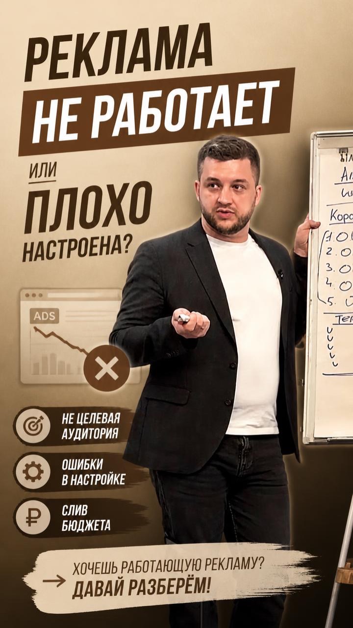 Реклама не работает или плохо настроена?