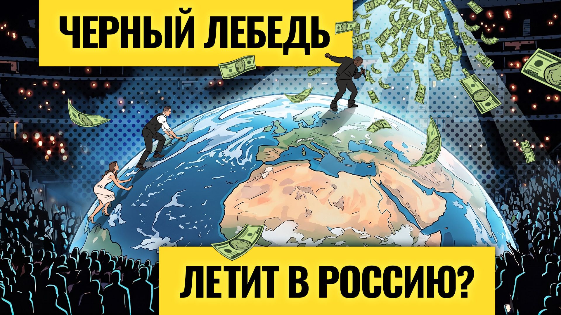 Долги России и мира: нас ждет волна дефолтов? / Новый мощный кризис: когда? Доллар в опасности?
