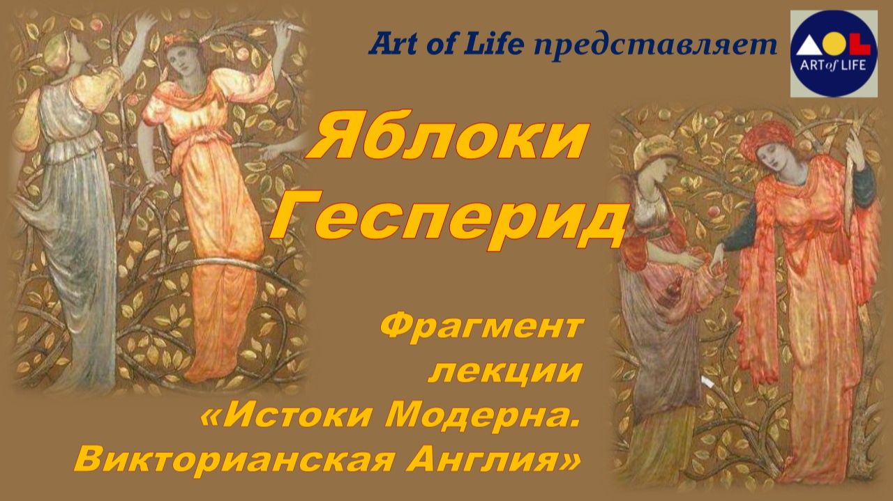 Яблоки Гесперид