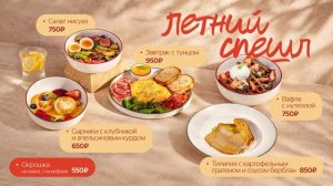 Бюджет - 2 ТВ экран — БЕЗ 4 лап - Растишки - Летний спешл - Бабл - Лимонады - Фраппе - Фирменные --
